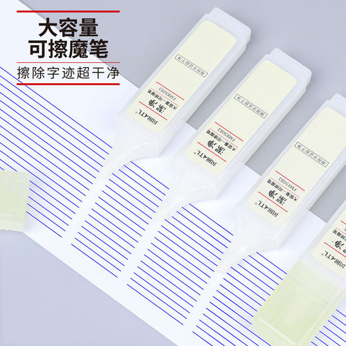 魔笔大容量消字液可擦晶蓝色墨囊