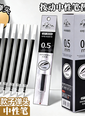 按动式中性笔芯黑色大容量小学生考试初高中刷题速干子弹头双珠CST头拔帽全针尖教师办公专用红色圆珠笔替芯
