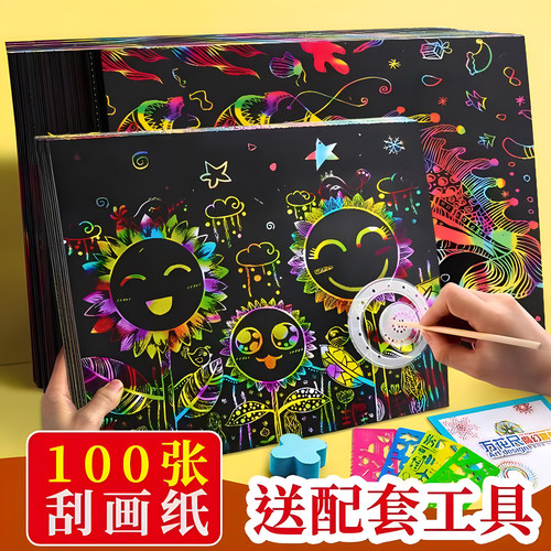 炫彩刮画纸小学生儿童刮刮画涂色