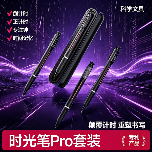 时光笔黑科技计时器中性笔小学生