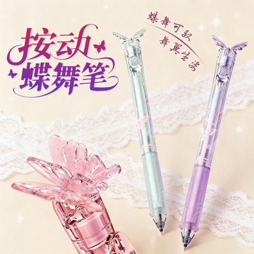 蝴蝶笔按动中性笔黑色速干高颜值