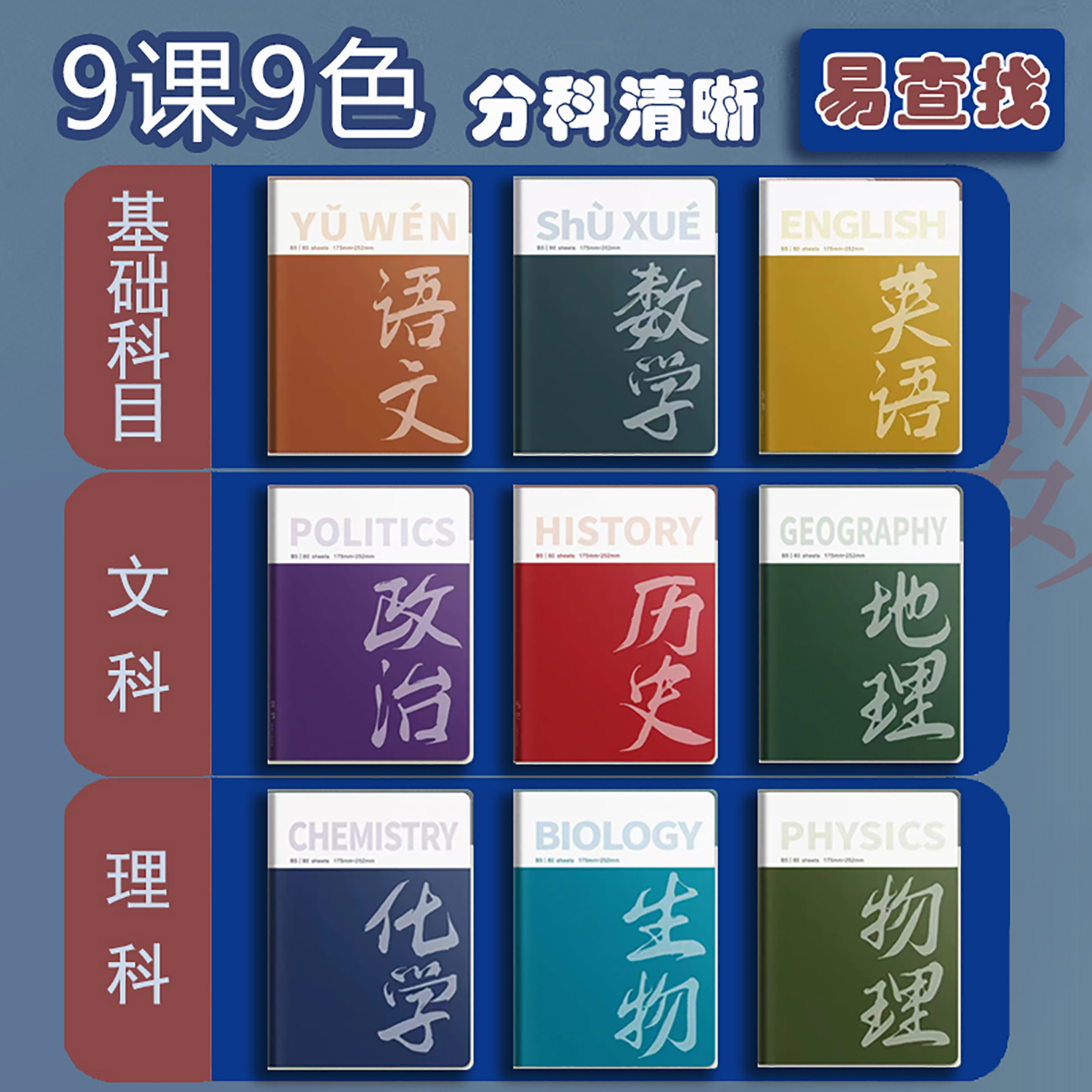 杰科科目分类笔记本加厚b5记事本