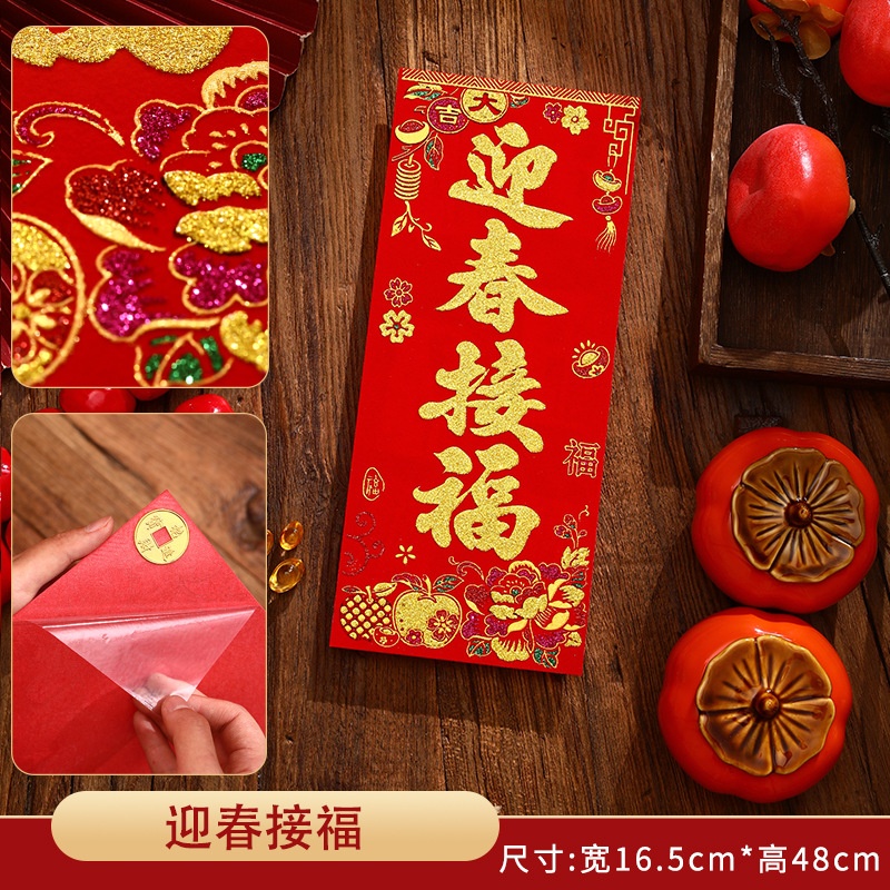 2026年新款植绒布烫金条幅四字珲春自粘背胶贴纸迎春接福春联横批