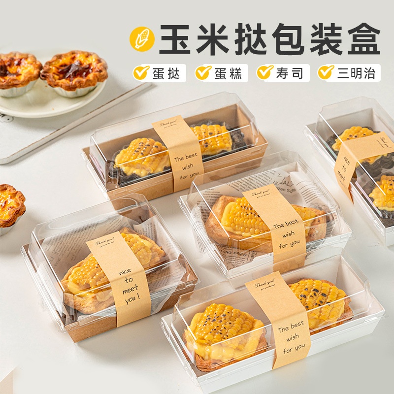 玉米挞包装盒子一次性打包蛋糕卷瑞士分装隔油纸三明治长方形带盖