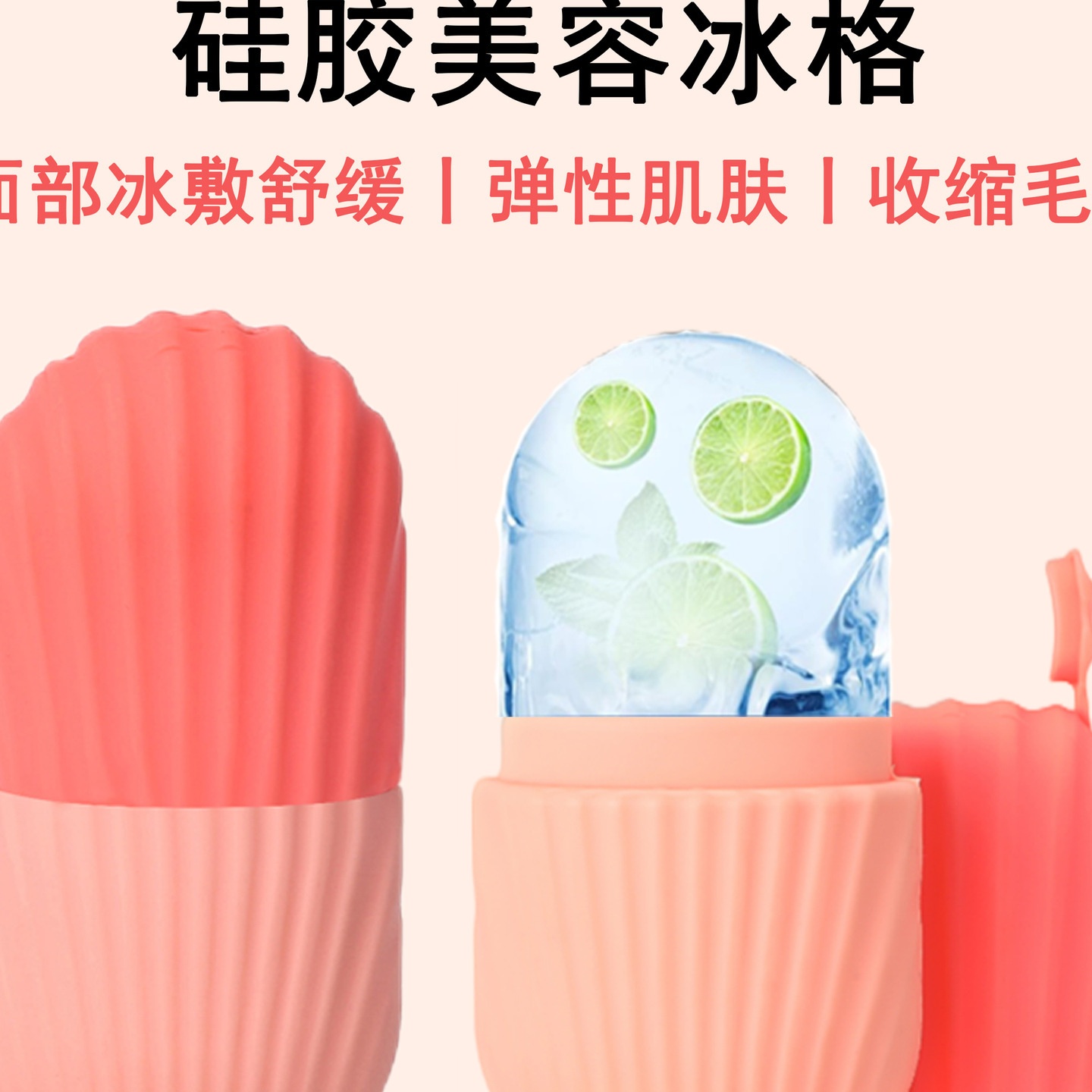 跨境新品 敷脸硅胶冰格 按摩冰格便携式面部毛孔收缩护理冰敷模具