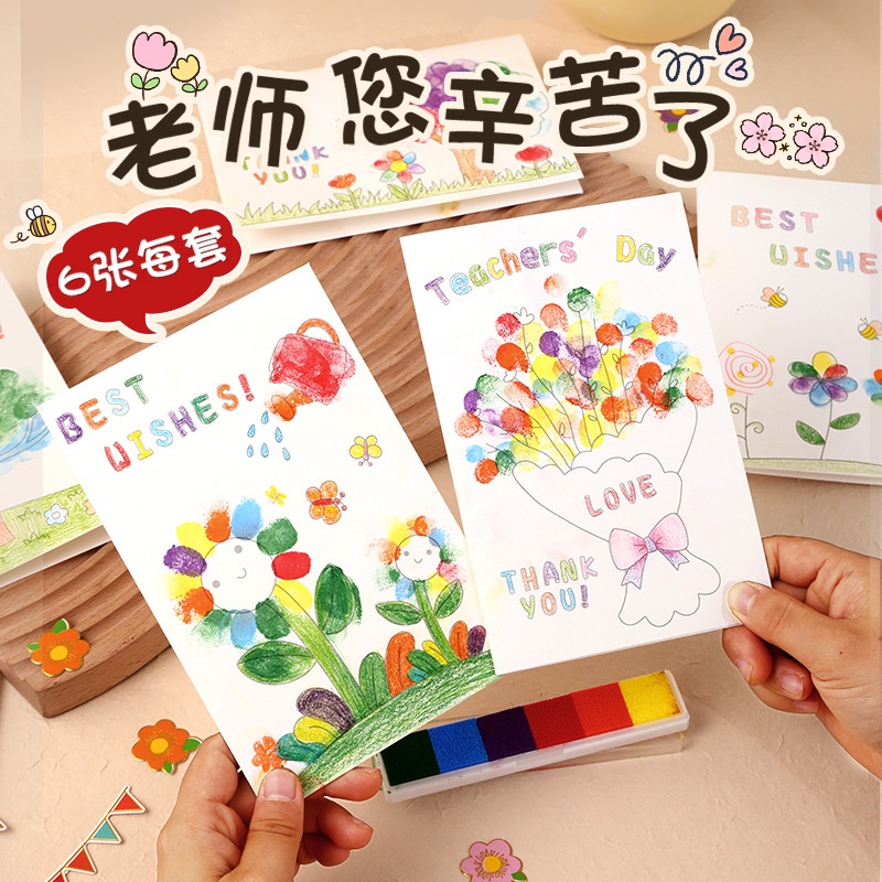 教师节贺卡手指绘画diy手工礼物幼儿园亲手制作填色卡送老师感谢