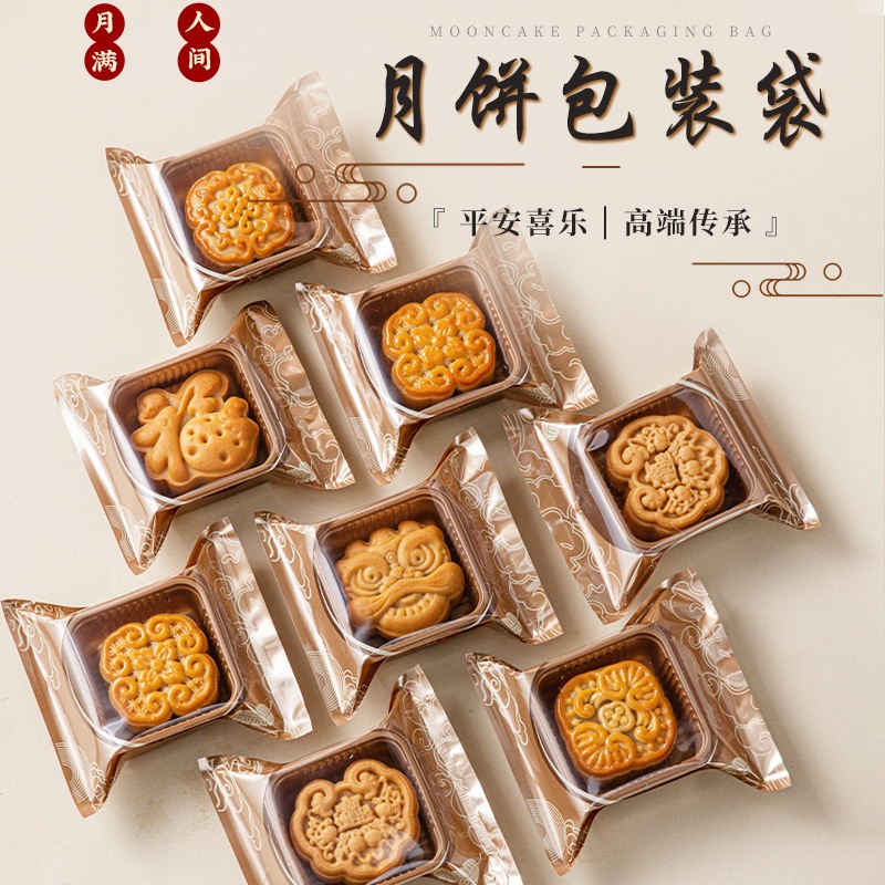 2025新款月饼包装袋机封不带底托50g克75广式流心100独立礼盒高档