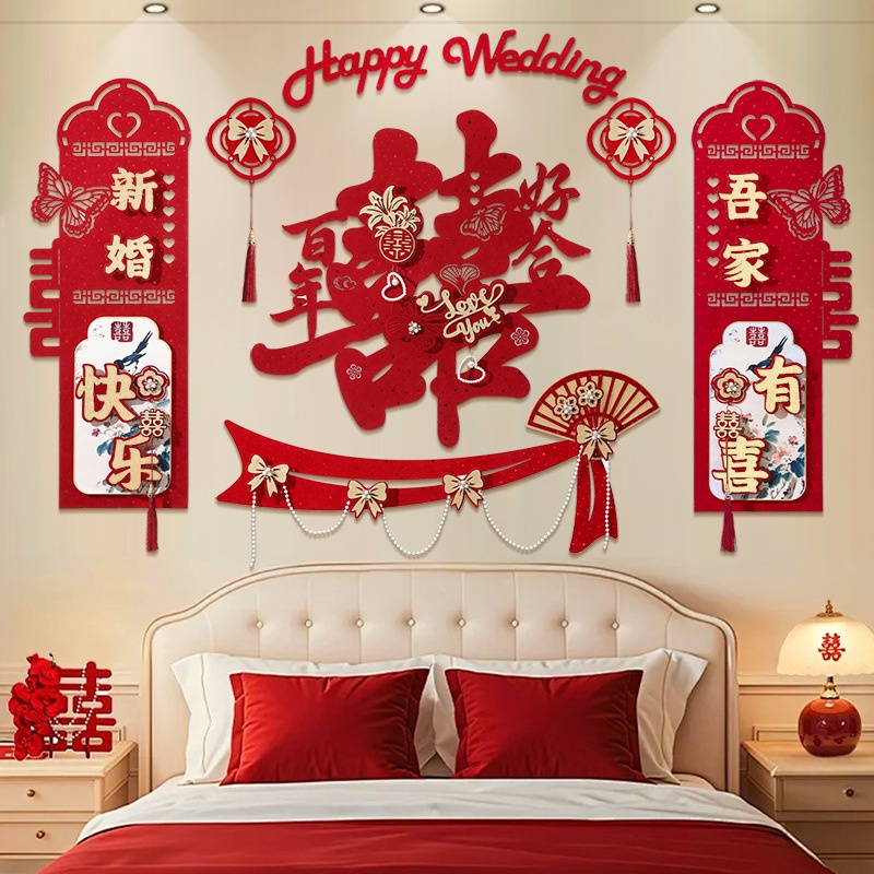 婚房布置套装结婚装饰男方婚礼新房房间女方卧室全套婚庆用品大全