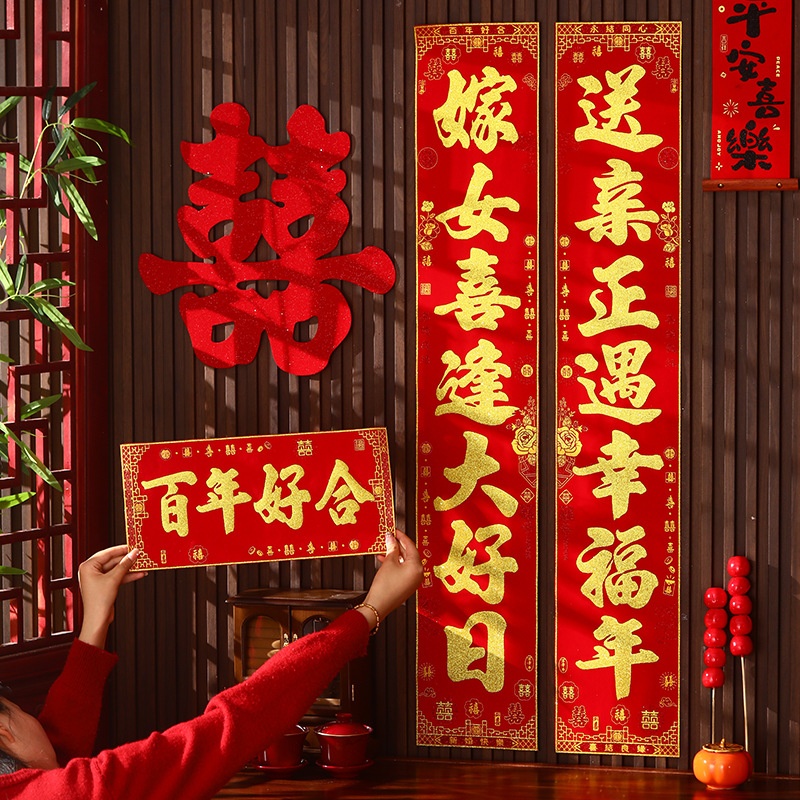 女儿喜联装饰对子嫁女婚房大门结婚对联婚庆出嫁用品娘家门联批发