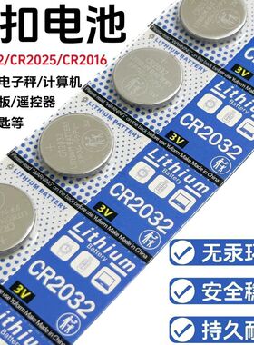 CR2032纽扣电池CR2025CR2016AG10AG13LR1130LR44电子秤遥控器汽车钥匙主板电池持久耐用
