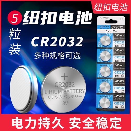 3V纽扣电池CR2032/CR2025/CR1632锂适用于大众现代奔驰汽车钥匙电动车遥控器测试仪血糖仪电子手表电子体重秤