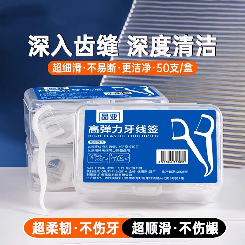 牙线超细家庭装便携清洁剔牙牙签一次性家用牙线棒盒装