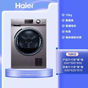 海.尔热泵烘干机家用10kg滚筒大容量全自动干衣机EHG100MATE21S