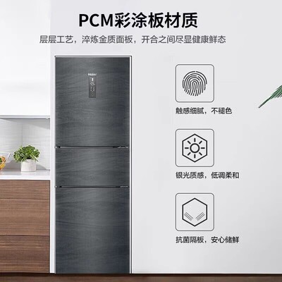 H.aier/海.尔 电冰箱BCD-235WLHC35DDY三门家用变频大容量节能冰