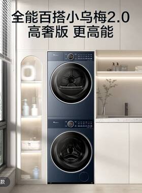 小.天鹅TG10DE60+TH10VE60家用10KG全自动变频洗烘套装小乌梅2.0