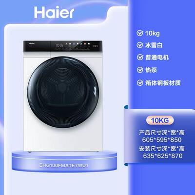 H.aier/海.尔 烘干机家用烘衣服速热泵干衣机滚筒EHG100FMATE7WU1