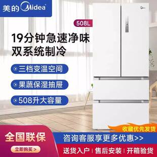 M.idea/美.的 BCD-508WTPZM(E)法式门白色双系统家用双循环无霜冰