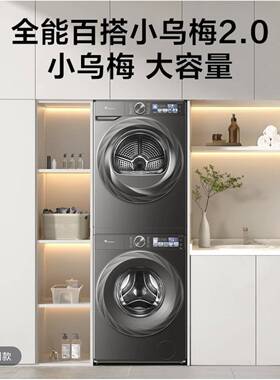 【小乌梅2.0】TG120S83PRO+TH100HS83PRO小.天鹅洗烘套装12公斤