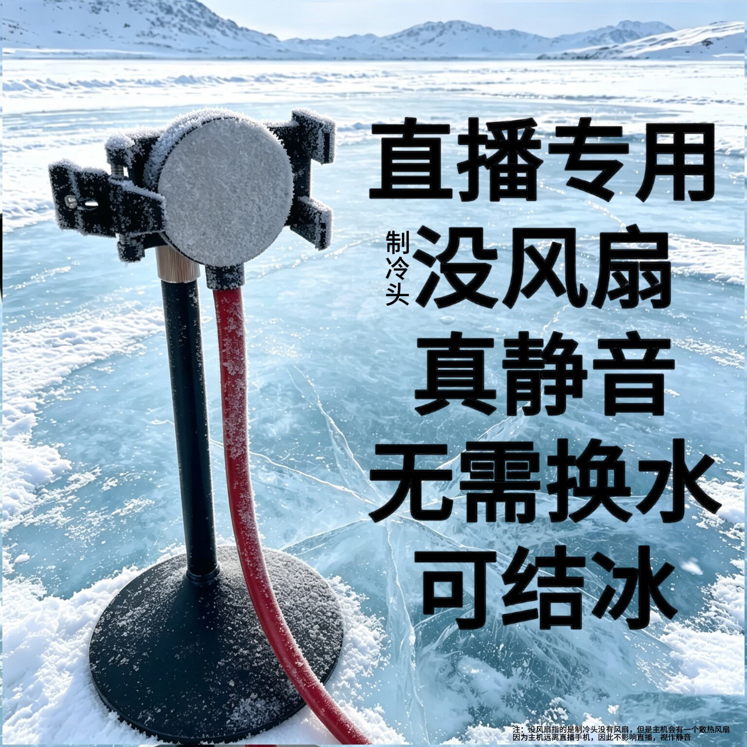 冰律者S1直播专用静音水冷液冷半导体手机散热器没风扇无需换水