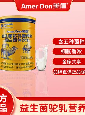 新疆奶源 官方旗舰店益生菌驼奶营养粉320g蛋白质粉蛋白粉驼乳粉B