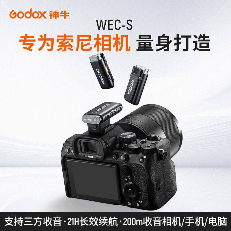 神牛WECS无线领夹麦克风索尼Sony热靴适用Mi热靴即插即用收音麦厂