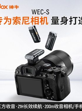 神牛WECS无线领夹麦克风索尼Sony热靴适用Mi热靴即插即用收音麦厂