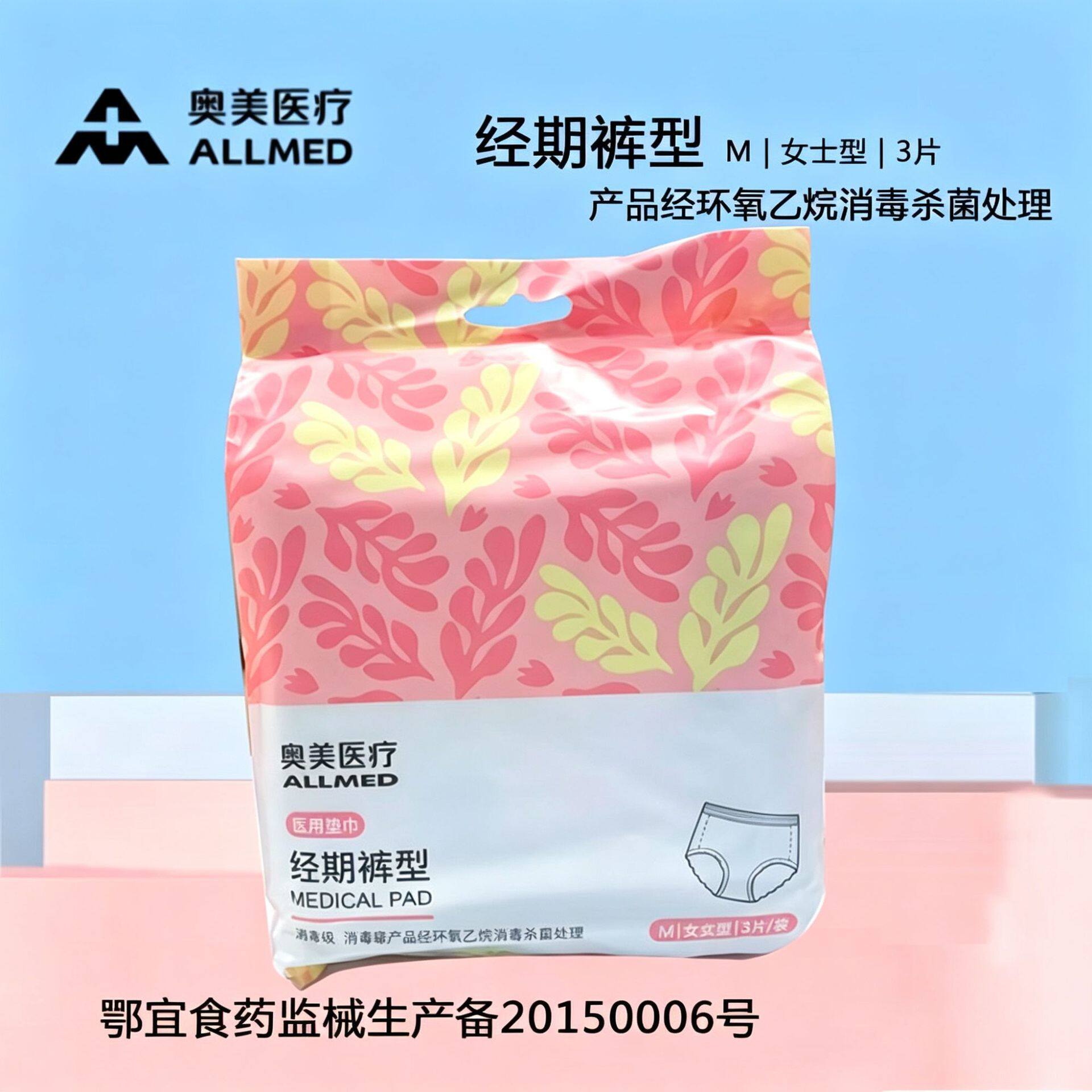 奥美医用吸收垫护理垫械字号灭菌垫经期卫生巾姨妈巾正品女用