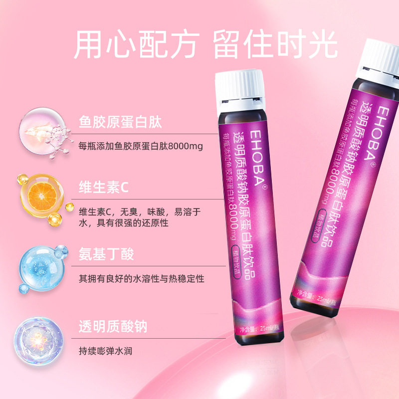 透明质酸钠烟酰胺鱼胶原蛋白肽活性小分子肽口服液定制代加工