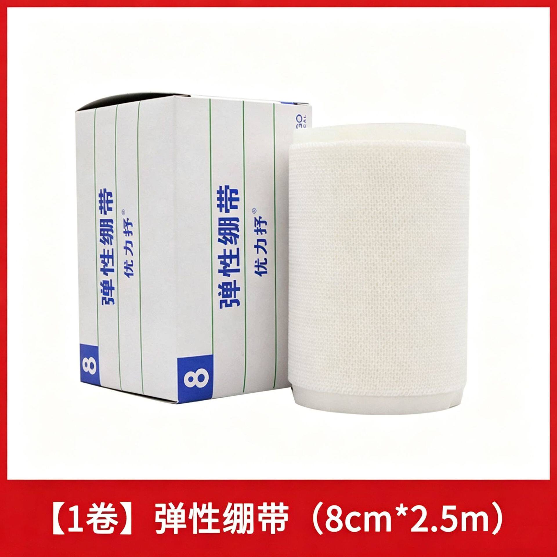 优格优力抒弹力绷带URGO 6cm8cm10cm透气自粘性弹性绷带脚踝运动