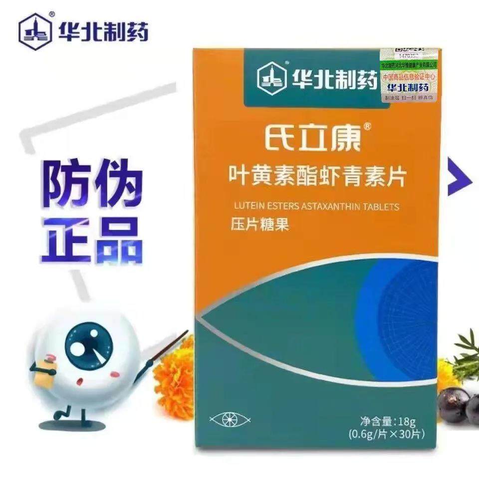 华北制药氏立康叶黄素酯虾青素片18g(0.6g/片*30片)/盒