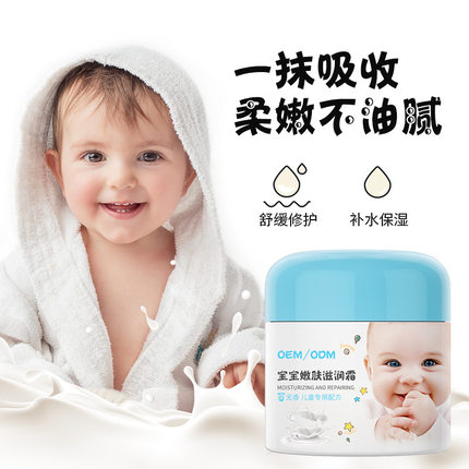 贴牌定制婴儿保湿面霜oem 滋润补水温和宝宝润肤霜儿童面霜代加工