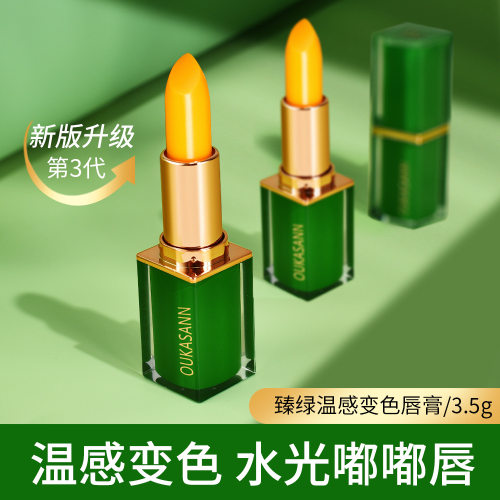 OUKASANN欧卡尚胡萝卜素温变唇膏滋润保湿不沾杯不易掉色变色口红