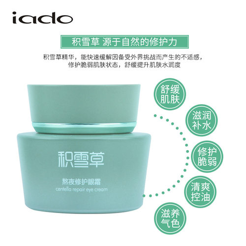 韵颜堂iado积雪草熬夜修护眼霜保湿女减轻淡化眼周细纹改善松弛