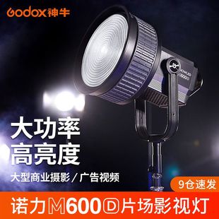现货 M600BI影视灯740W摄影灯常亮灯摄像主播直播LED补 M600D