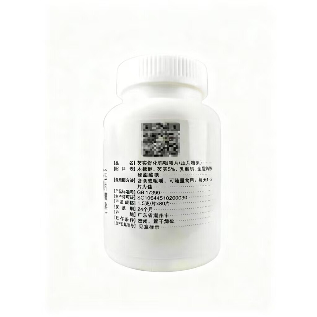 雅力斯 芡实 舒化钙咀嚼片 中老年成人钙补钙 乳酸钙药房同款正品
