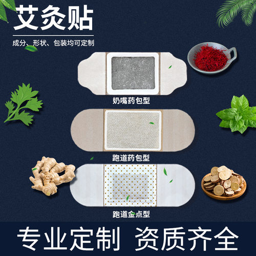 河北厂家自发热红点艾灸贴艾草热灸宫暖肩颈膝盖热敷一次性清湿贴