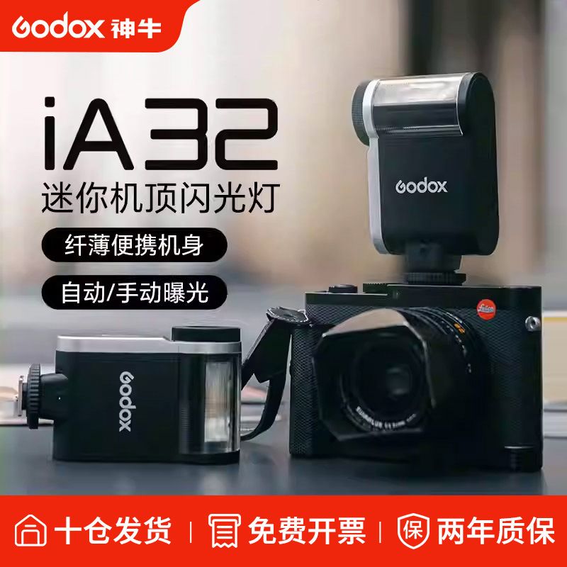 【现货】 IA32iFlash迷你复古闪光灯单反微单相机外接机顶厂家