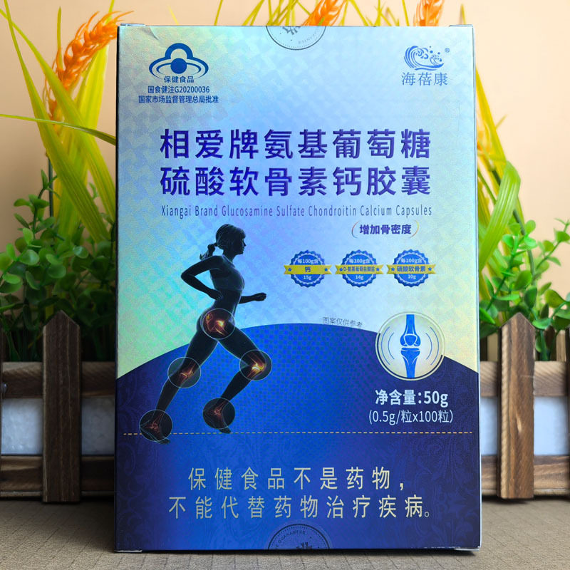 海蓓康相爱牌氨基酸葡萄糖硫酸软骨素钙胶囊100粒/盒
