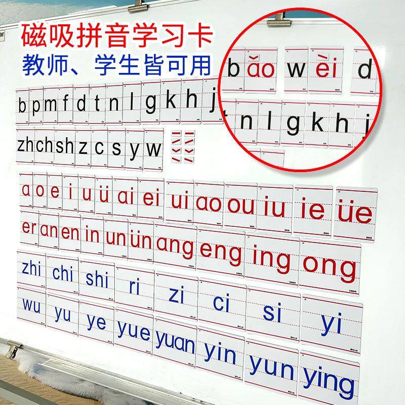 磁性拼音学习卡片字母幼儿英语启蒙早教识词冰箱贴语文拼音学具卡