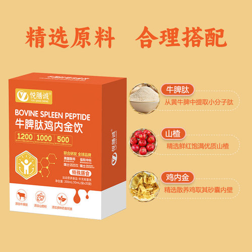 药食同源饮液牛脾肽儿童山楂鸡内金春季能量补充饮品源头工厂