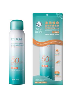 2026年冰之恋 ICE LOVE高倍清爽防晒水晶喷雾SPF50PA+++补水喷雾