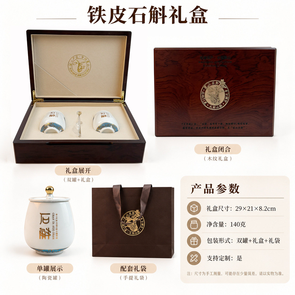 厂家霍山铁皮石斛礼盒装送礼养生送礼高档中药材支持