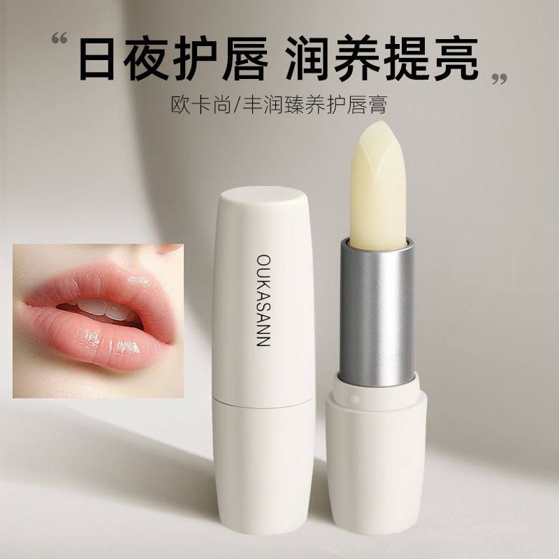 欧卡尚护唇膏保湿滋润补水防干裂去死皮无色打底润唇膏唇油舒缓厂