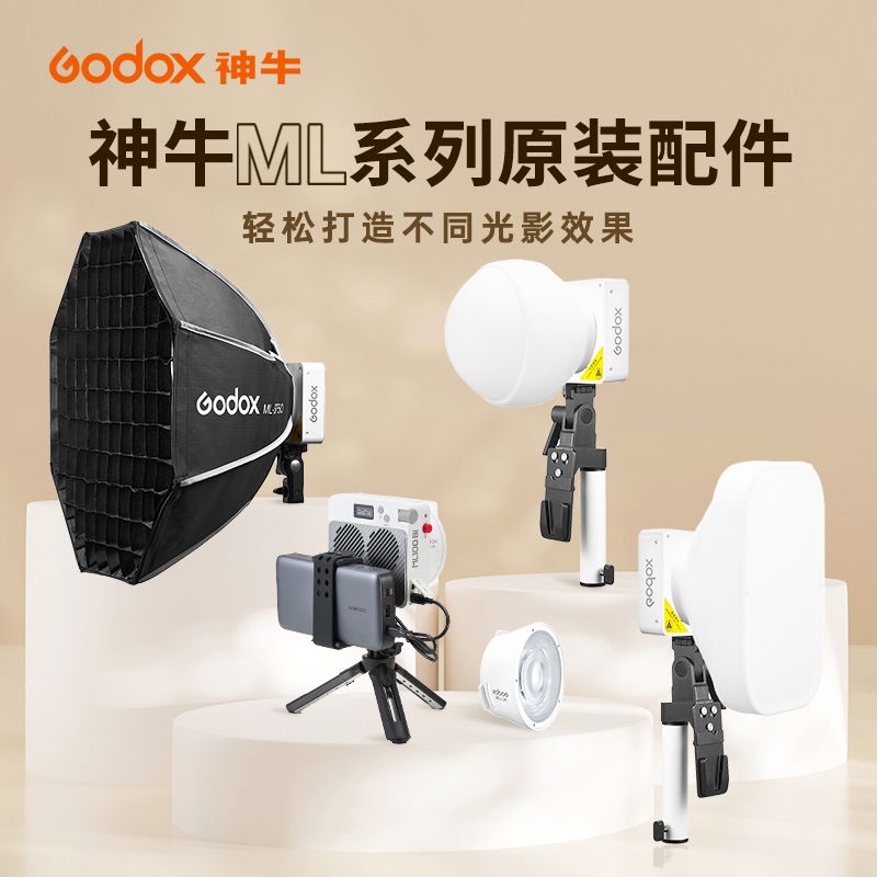 [原装配件]神牛ML100/60IIBi补光灯适用配件硅胶柔光罩柔光球神牛