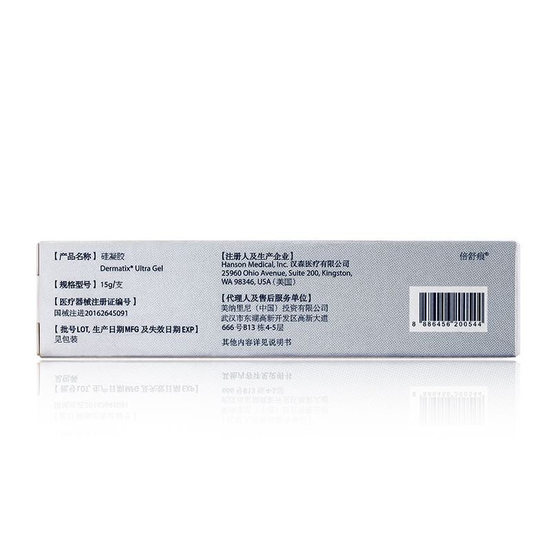 倍舒痕美国dermatix进口硅酮凝胶硅凝胶15g/支可查防伪医用