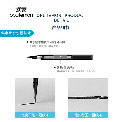 欧蒙劲黑旋风液体眼线笔正品硬头眼线液持久防水不易晕染彩妆