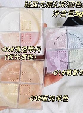 俏美人四色定妆粉蜜粉晚安粉紫色修饰肤色清爽四宫格散粉搭配粉扑