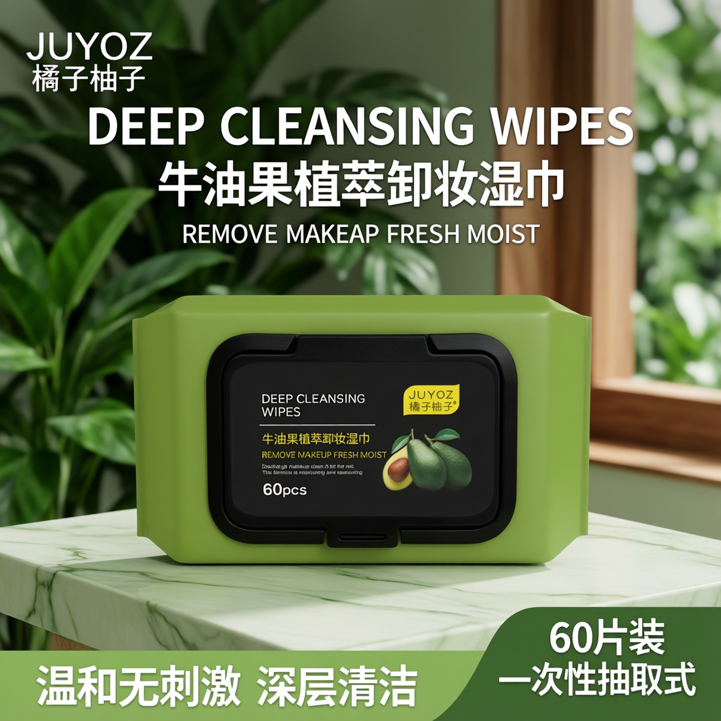 88vip好物牛油果卸妆湿巾温和无刺激用脸部深层清洁一次性抽取式