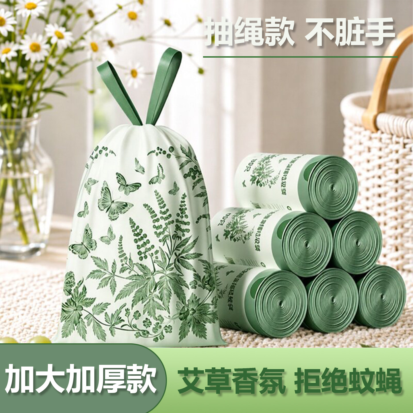 艾草香氛抽绳式自动封口垃圾袋家用加厚除臭手提式免撕结实耐用