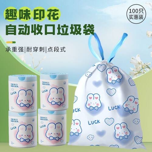 88vip2元好物抽绳式印花垃圾袋卡通可爱家用厨房手提式加厚加大自